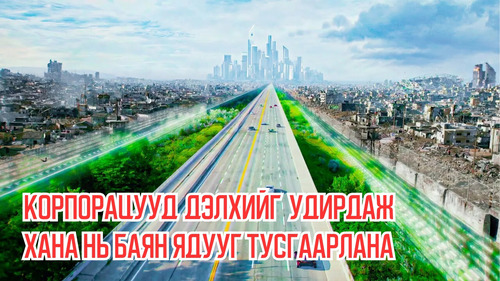 In Future, Walls Separate The Rich & Poor as Corporations Take Control Over Earth